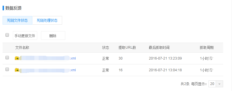 图1：提交了两个sitemapindex形式的死链文件，里面的死链URL每半个小时更新一次。