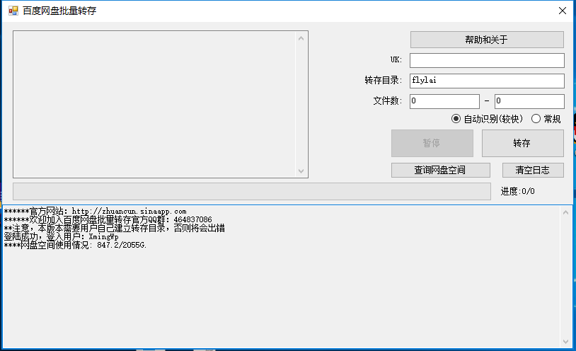 【亲测好用！】最新百度网盘批量转存助手,百度云批量转存工具
