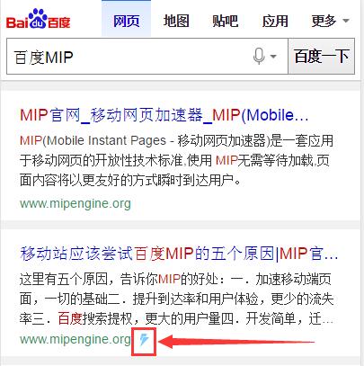 MIP页面在移动端有独特的闪电一样的标志