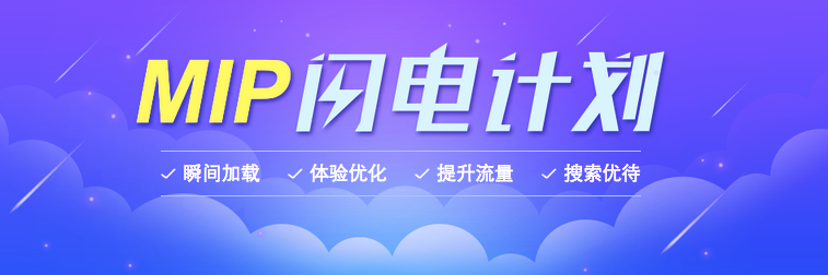 改造百度MIP能得到什么优待？技术大神有话说