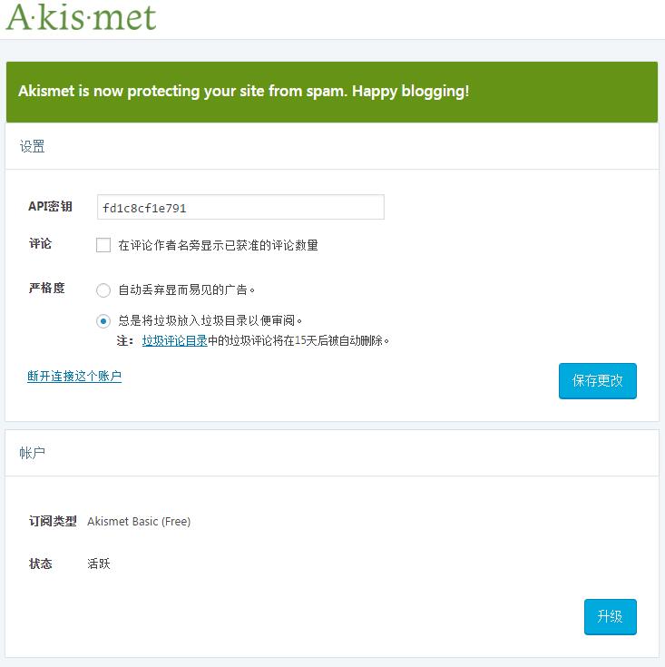 【亲测好用！】最新Akismet API密钥分享