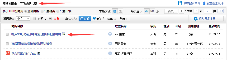 搜索“SEO经理”的结果：