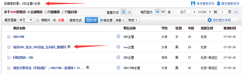 搜索“SEO主管”的结果：