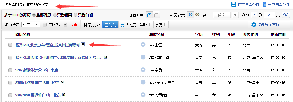 搜索“北京SEO”的结果：