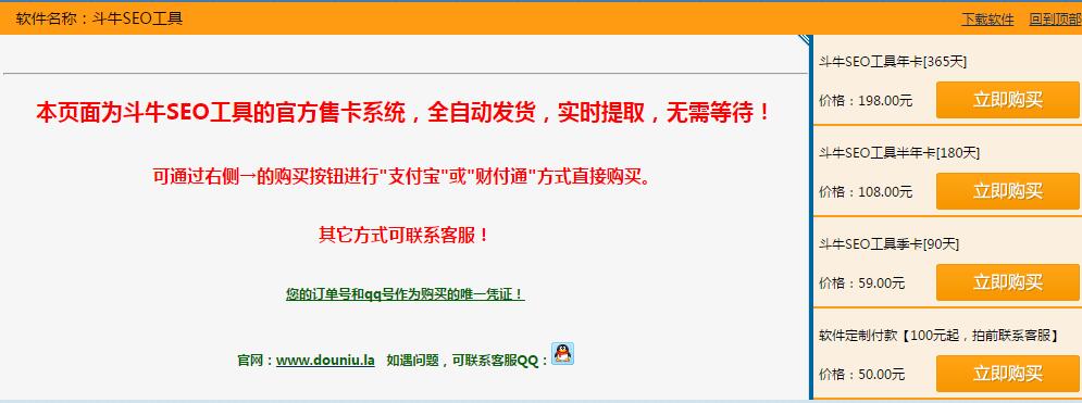 斗牛SEO工具集