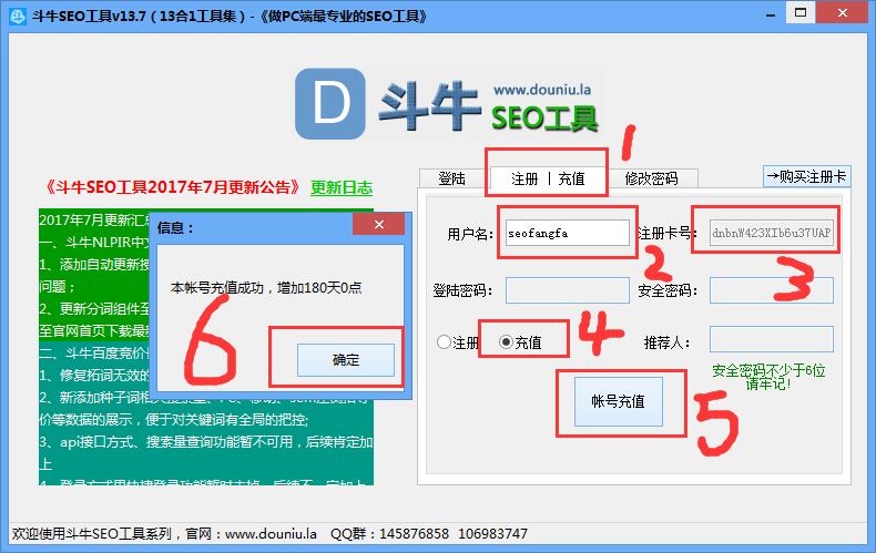 斗牛SEO工具VIP码用法