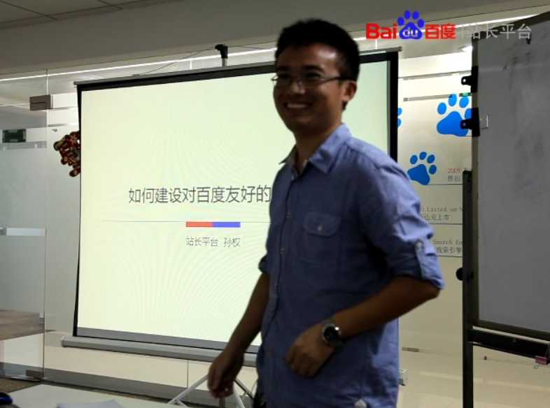 【如何建设对百度spider友好的站点】视频1：讲师介绍&培训主要内容（在线观看）