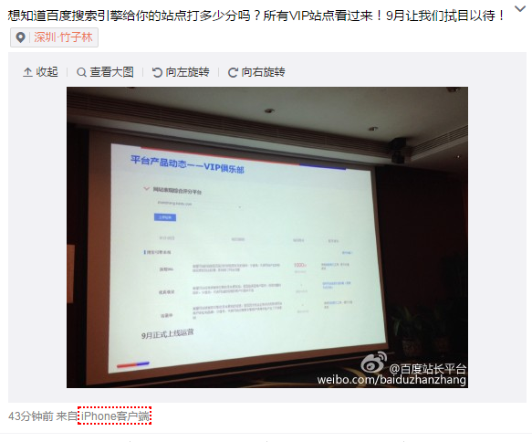 【好消息！】百度将出网站表现综合评分平台-图片1