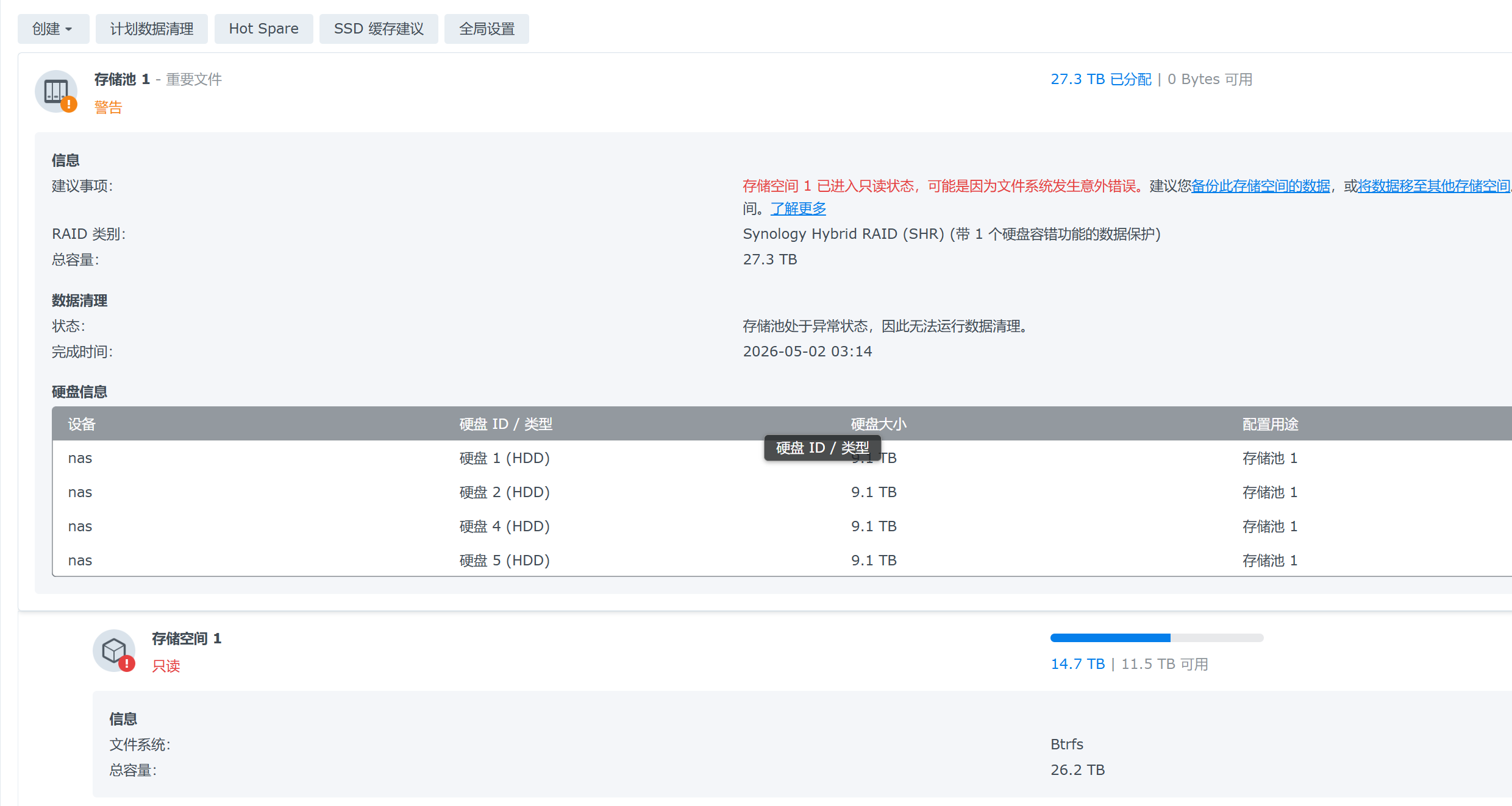 DSM 显示存储空间因文件系统错误进入只读