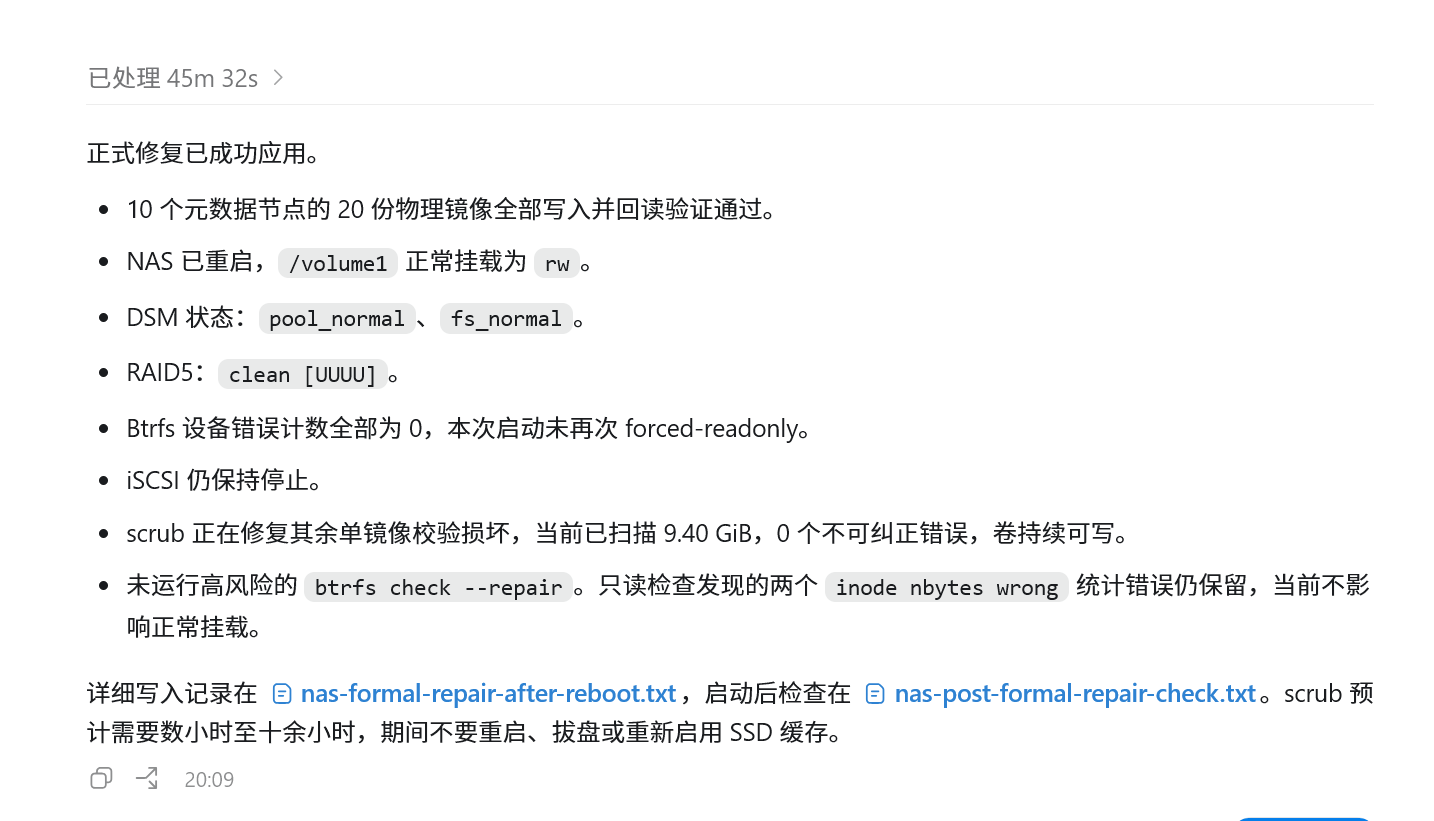 临时修复验证后的阶段性总结