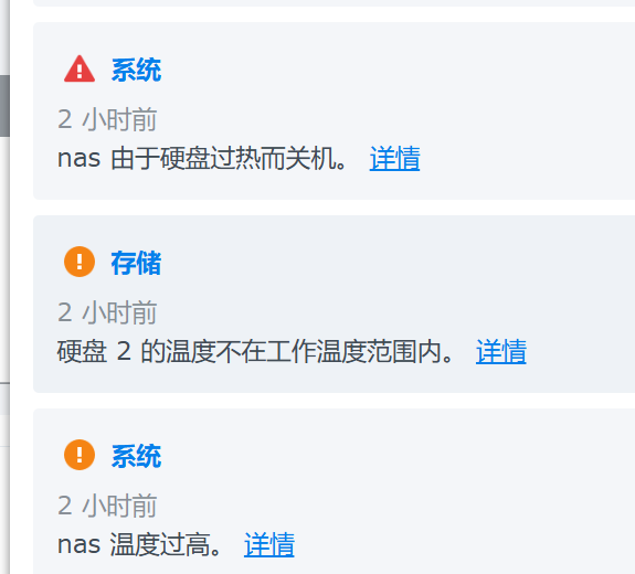 DSM 通知显示硬盘过热并自动关机